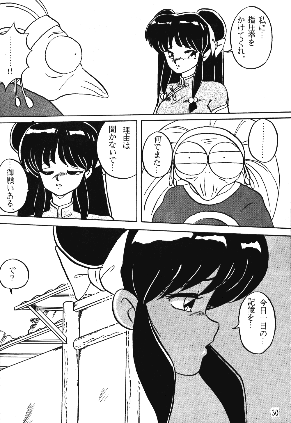 [N-PAPOON] LUNATIC MOON III (Ranma 1/2) page 4 full