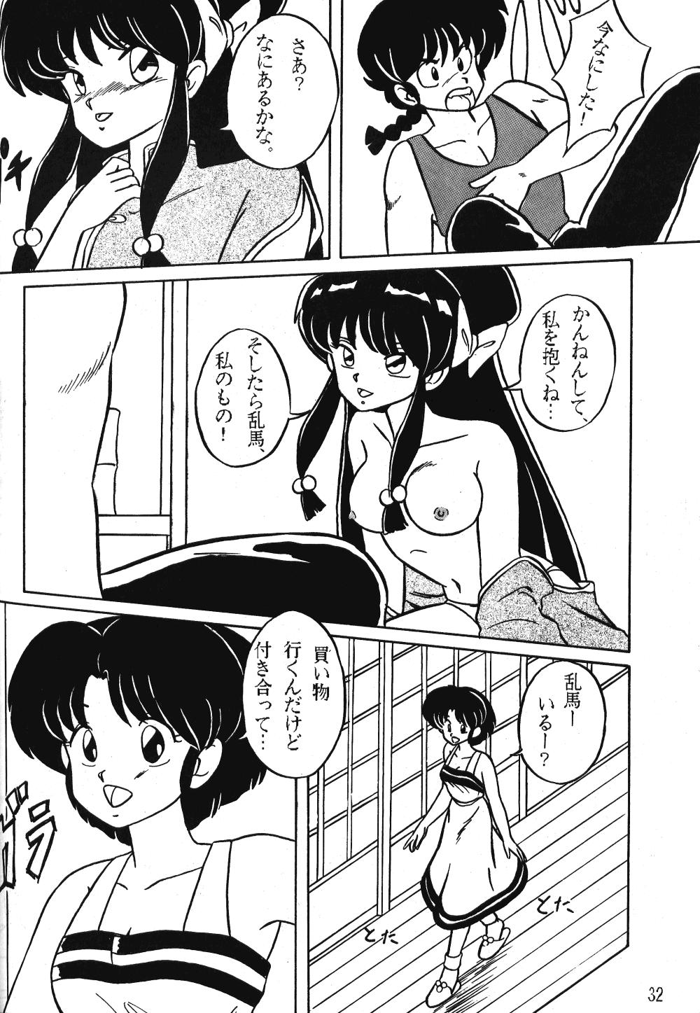 [N-PAPOON] LUNATIC MOON III (Ranma 1/2) page 6 full