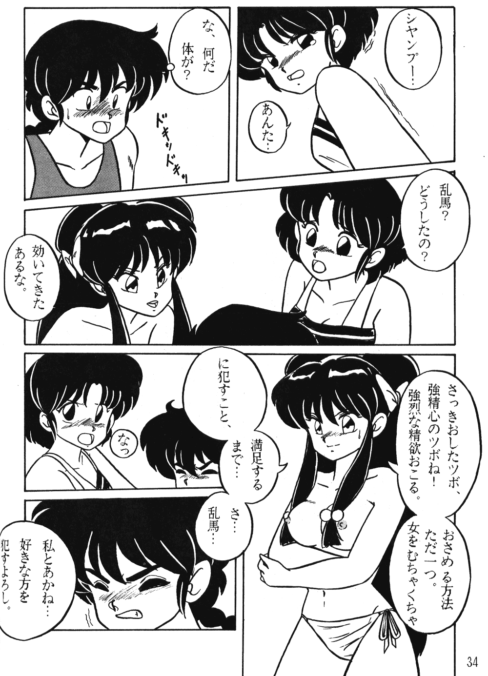 [N-PAPOON] LUNATIC MOON III (Ranma 1/2) page 8 full