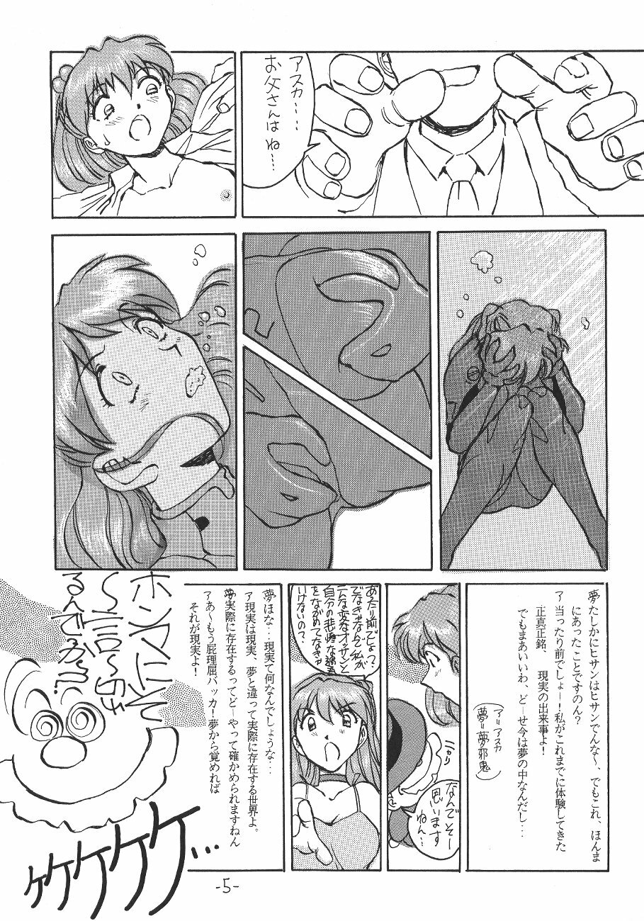 (CR21) [Oiwaidou (Iwasaki Tatsuya)] Soryu Asuka Langley Hen (Neon Genesis Evangelion) page 6 full