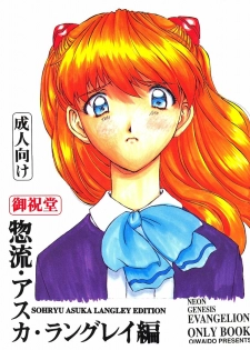 (CR21) [Oiwaidou (Iwasaki Tatsuya)] Soryu Asuka Langley Hen (Neon Genesis Evangelion) - page 1