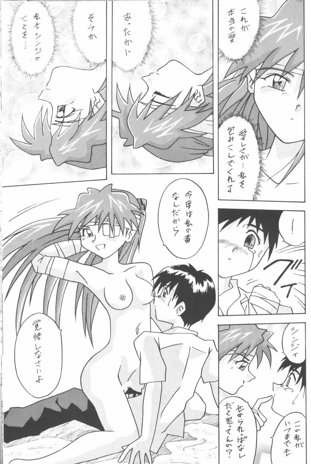 [Utamaru Press (Utamaru Mikio)] ASUKA Itoshisa o, Kimi ni (Neon Genesis Evangelion) page 36 full