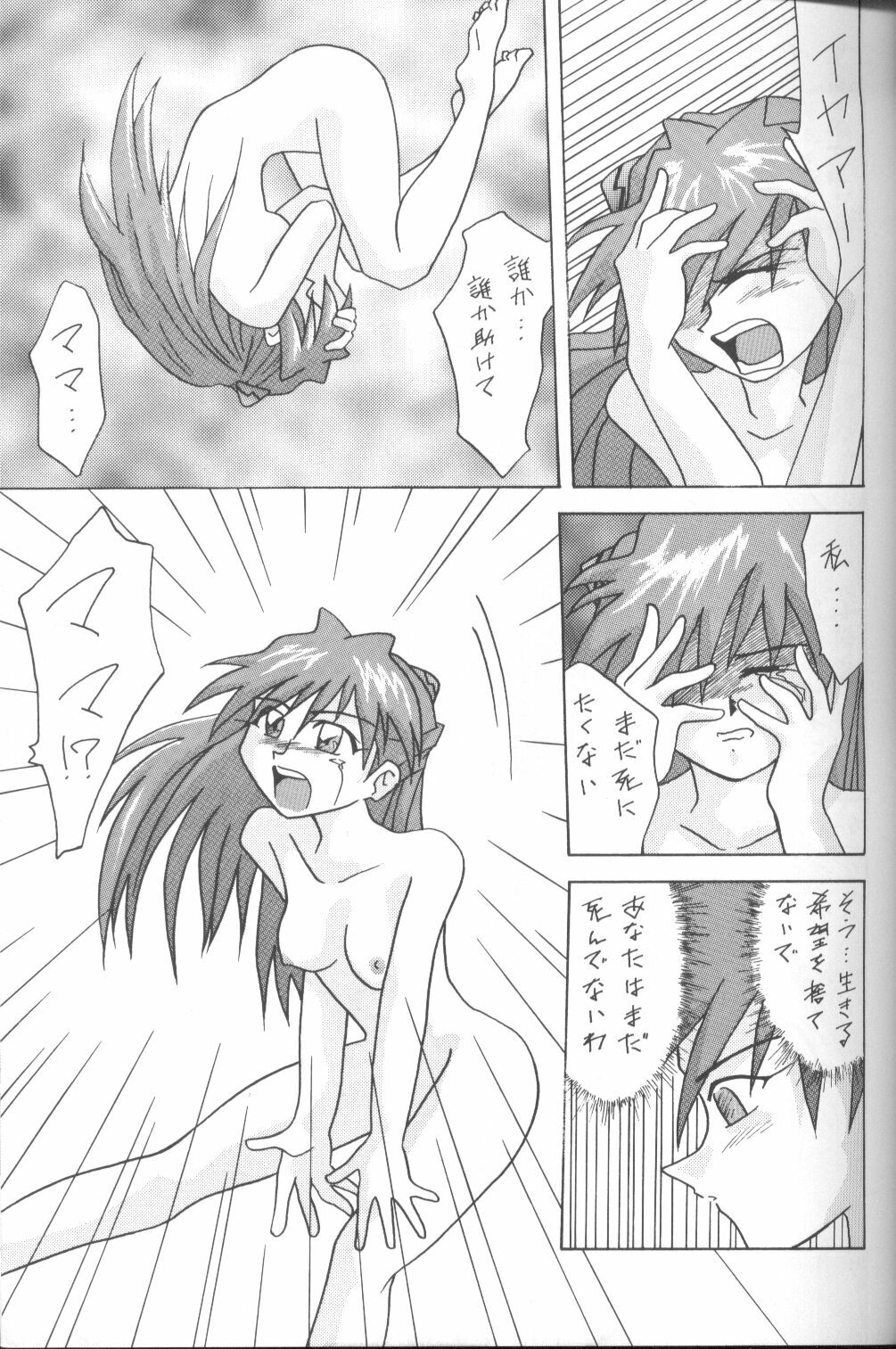 [Utamaru Press (Utamaru Mikio)] ASUKA Itoshisa o, Kimi ni (Neon Genesis Evangelion) page 8 full