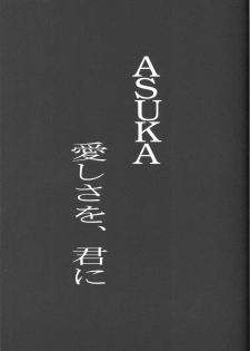 [Utamaru Press (Utamaru Mikio)] ASUKA Itoshisa o, Kimi ni (Neon Genesis Evangelion) - page 4