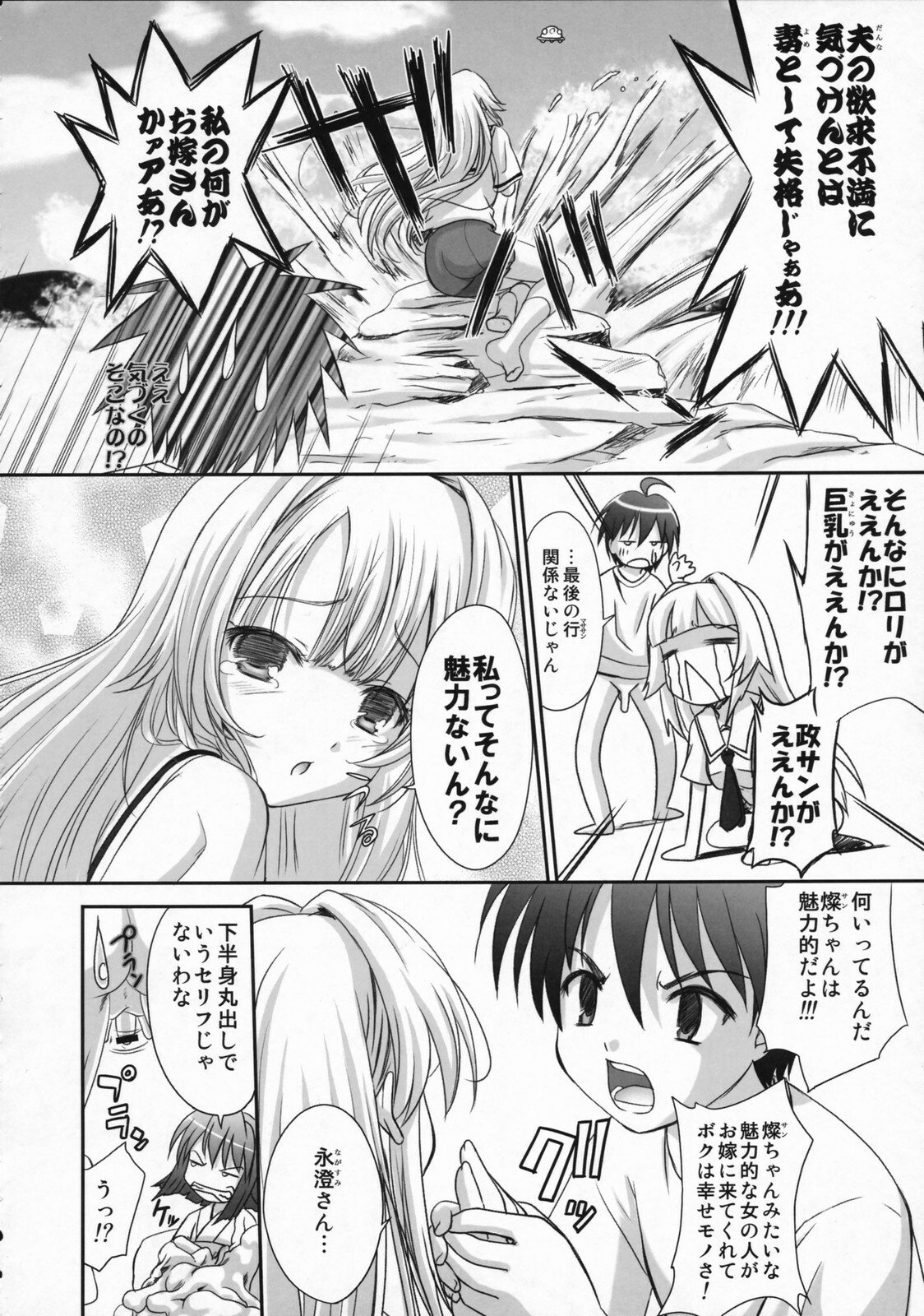 (C72) [TAMARANCHI (Q-Gaku)] Ningyo Hime to Kaite Ninkyou Hime to Yomukin (Seto no Hanayome) page 11 full