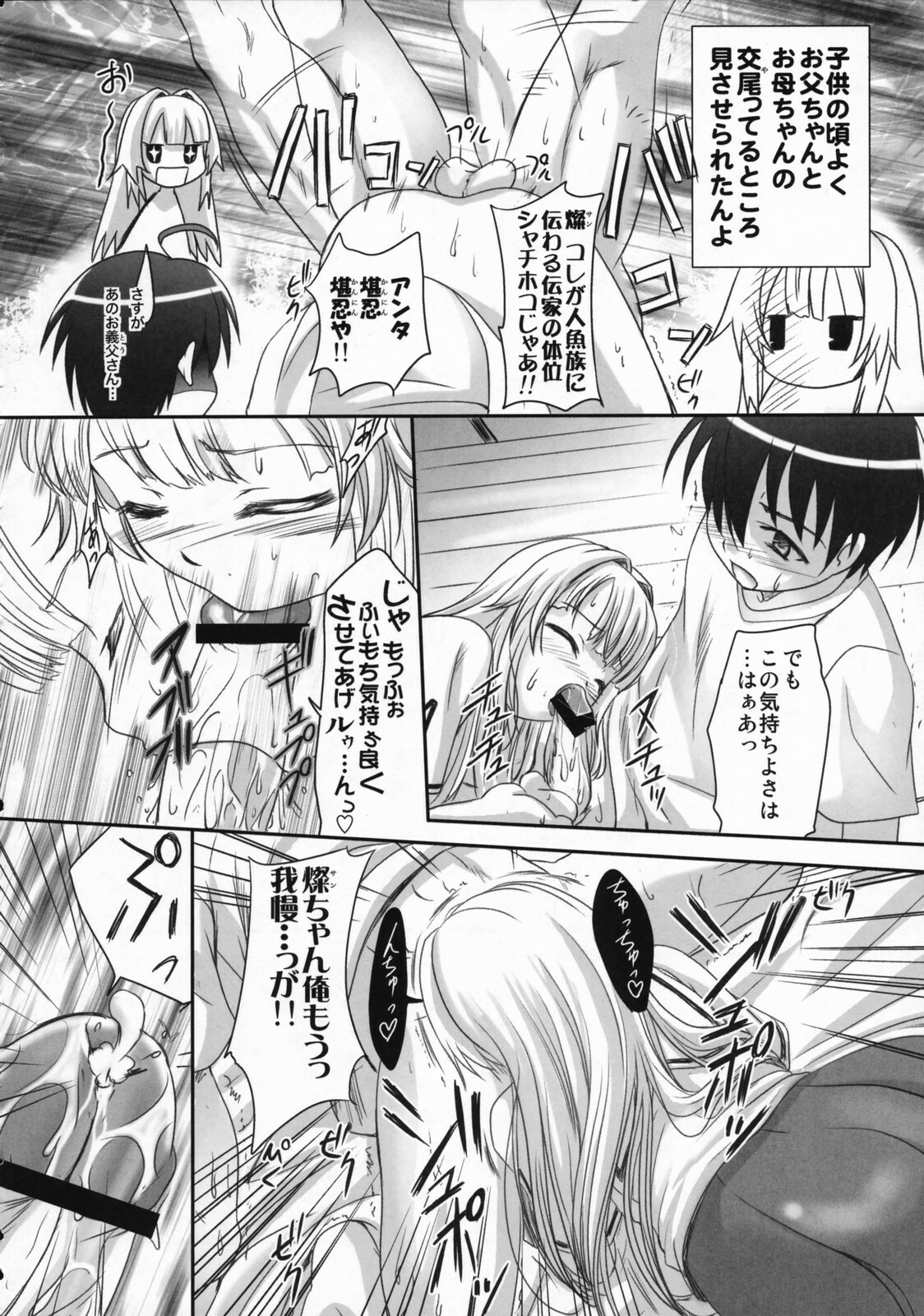 (C72) [TAMARANCHI (Q-Gaku)] Ningyo Hime to Kaite Ninkyou Hime to Yomukin (Seto no Hanayome) page 15 full