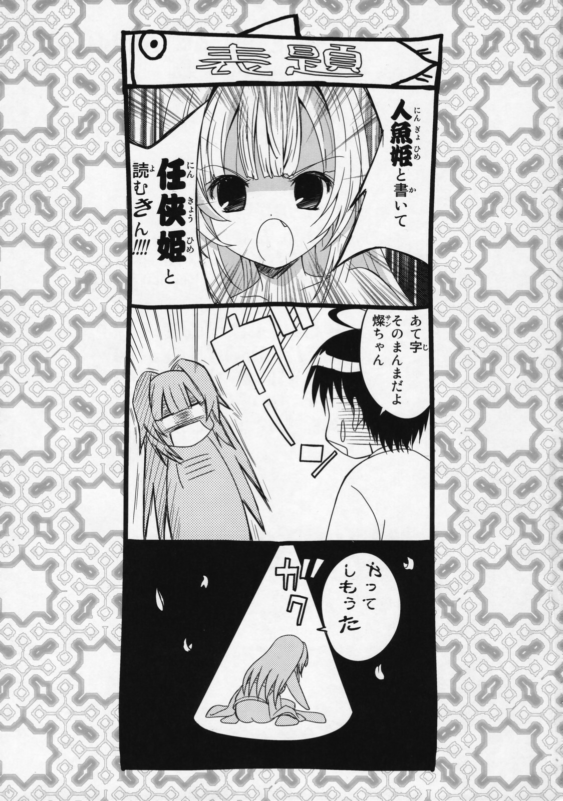 (C72) [TAMARANCHI (Q-Gaku)] Ningyo Hime to Kaite Ninkyou Hime to Yomukin (Seto no Hanayome) page 2 full