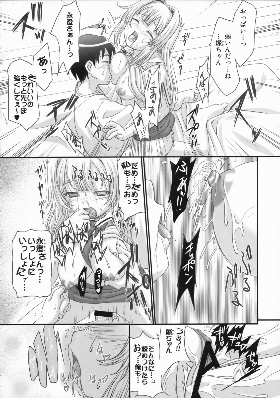 (C72) [TAMARANCHI (Q-Gaku)] Ningyo Hime to Kaite Ninkyou Hime to Yomukin (Seto no Hanayome) page 23 full