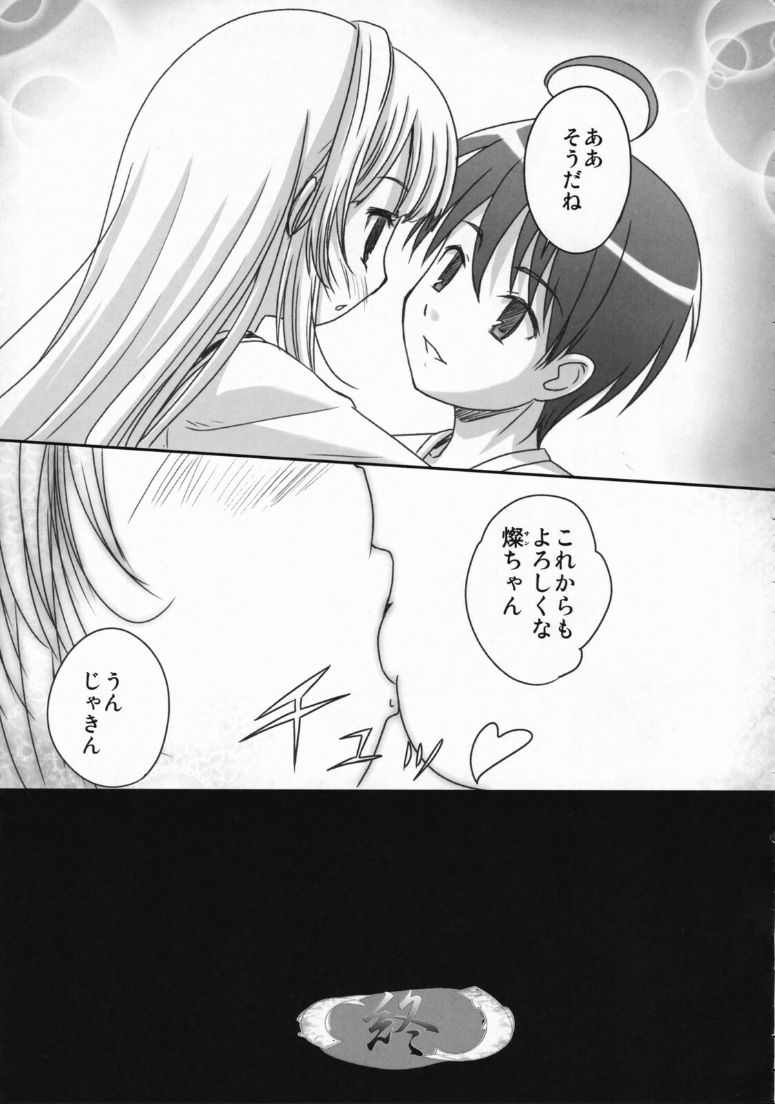 (C72) [TAMARANCHI (Q-Gaku)] Ningyo Hime to Kaite Ninkyou Hime to Yomukin (Seto no Hanayome) page 26 full