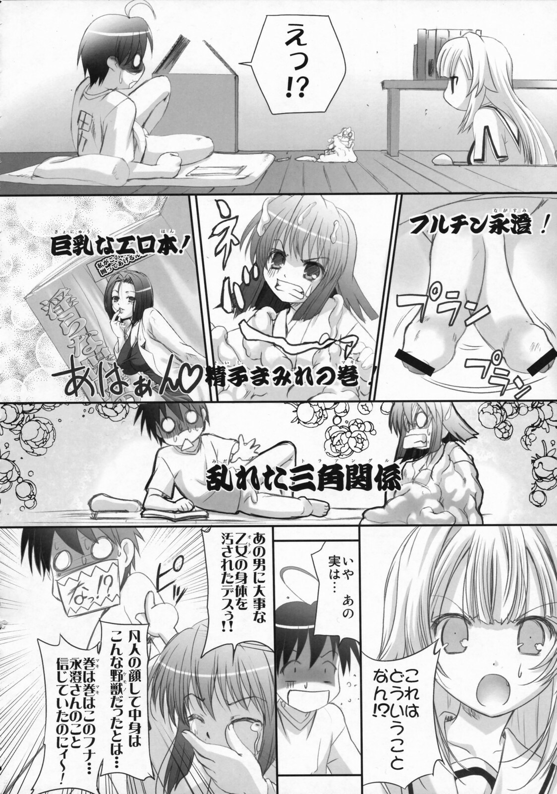 (C72) [TAMARANCHI (Q-Gaku)] Ningyo Hime to Kaite Ninkyou Hime to Yomukin (Seto no Hanayome) page 9 full