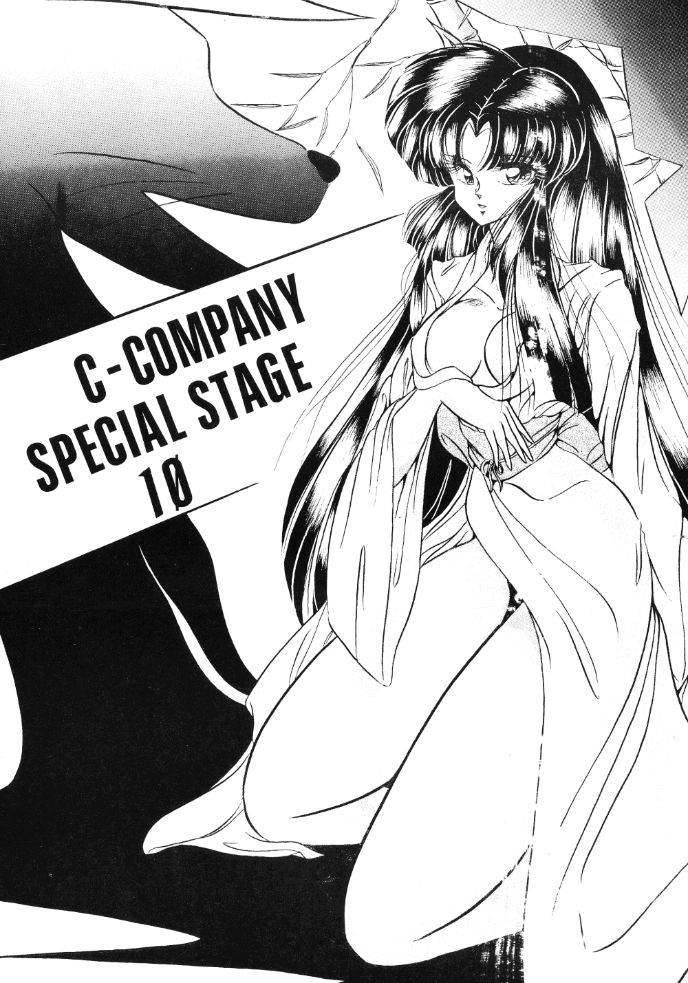 [C-COMPANY] C-COMPANY SPECIAL STAGE 10 (Ranma 1/2) page 1 full