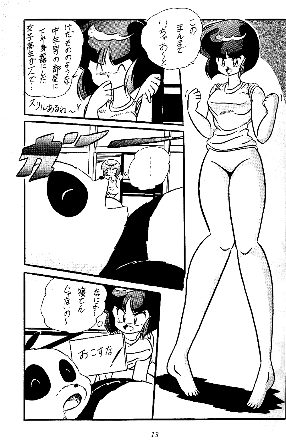 [C-COMPANY] C-COMPANY SPECIAL STAGE 10 (Ranma 1/2) page 12 full