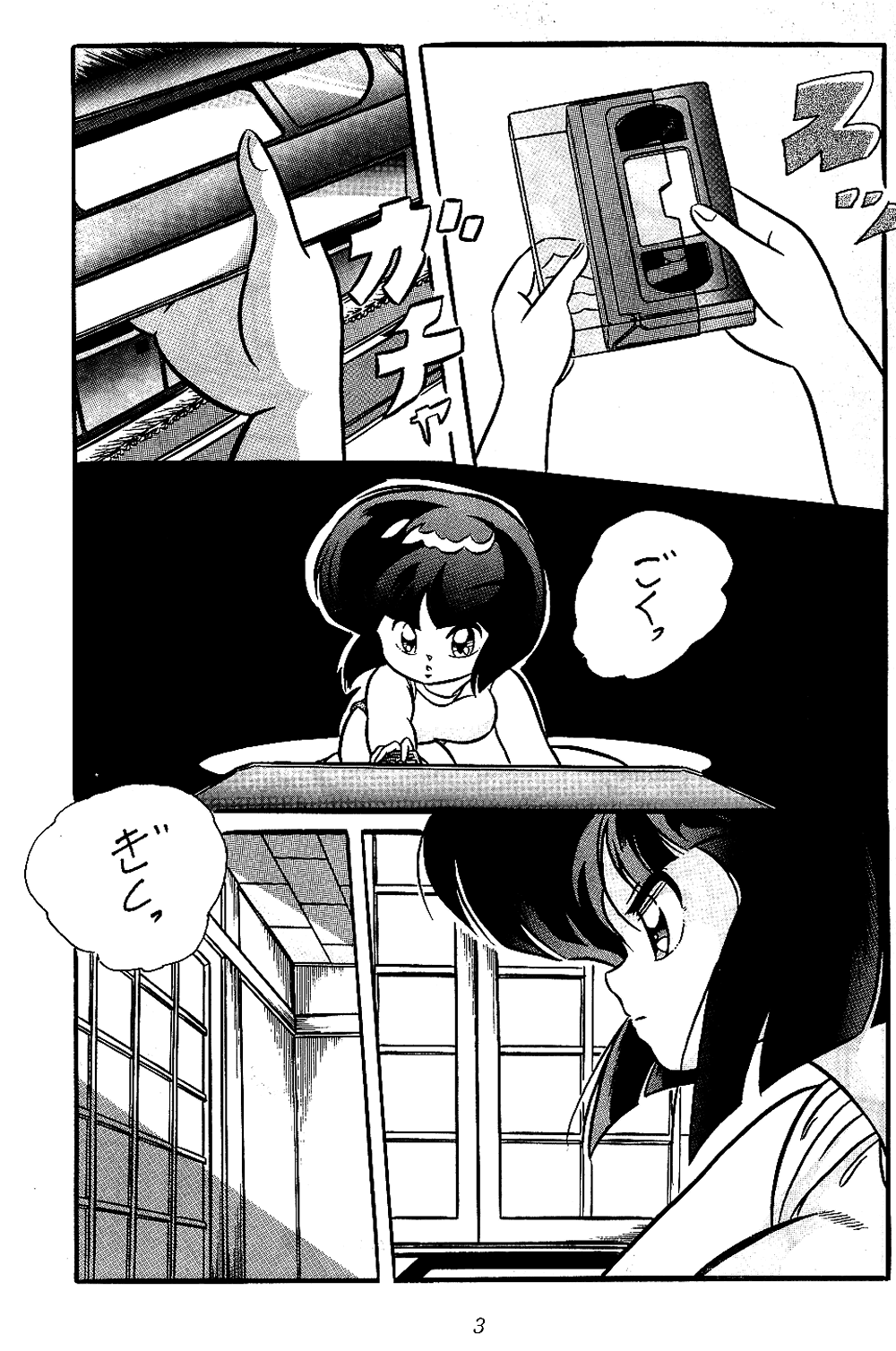 [C-COMPANY] C-COMPANY SPECIAL STAGE 10 (Ranma 1/2) page 2 full