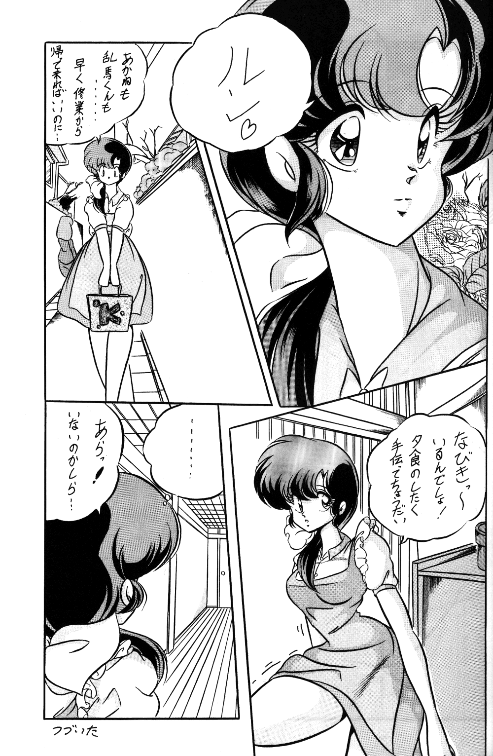 [C-COMPANY] C-COMPANY SPECIAL STAGE 10 (Ranma 1/2) page 21 full