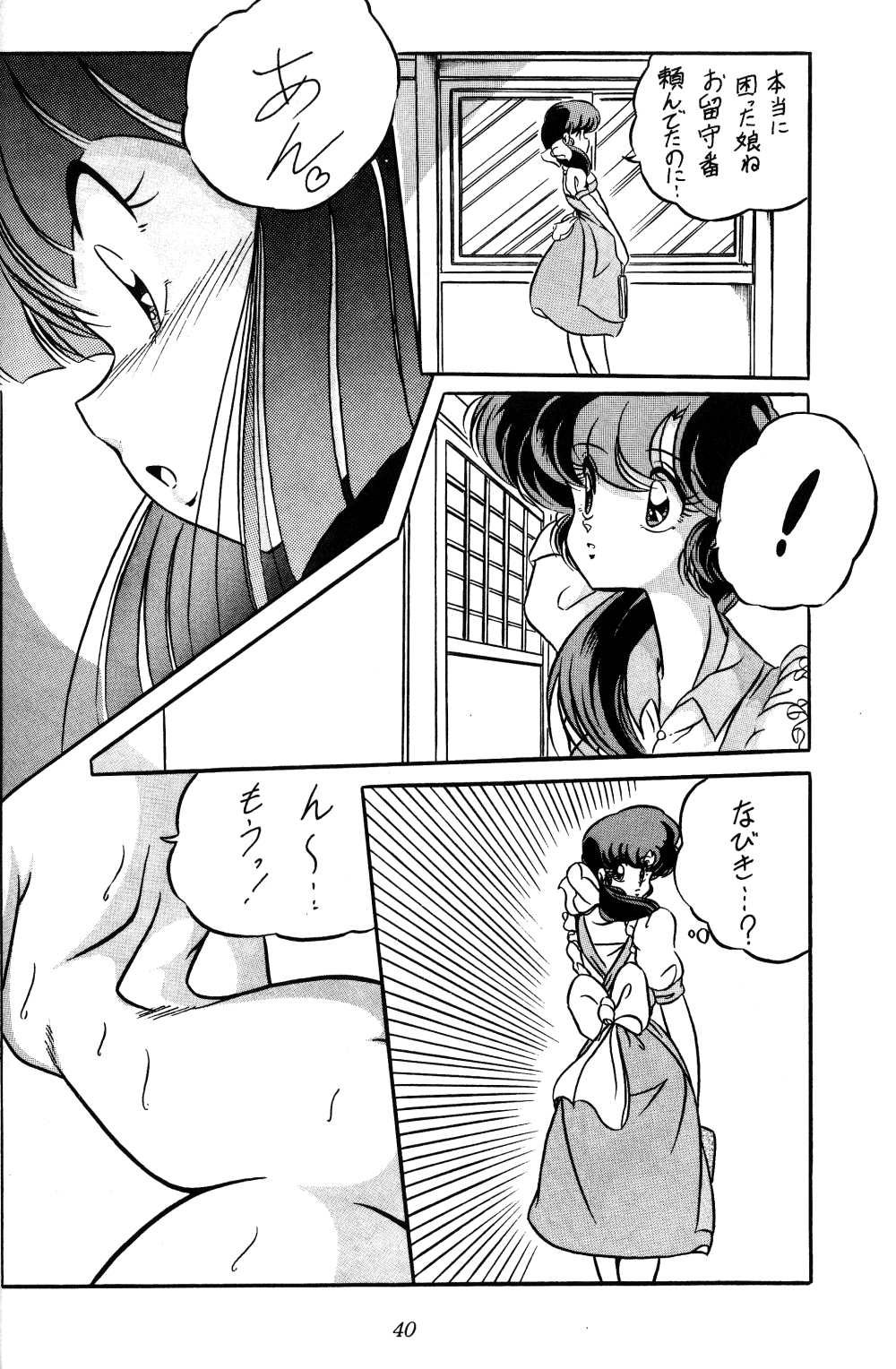 [C-COMPANY] C-COMPANY SPECIAL STAGE 10 (Ranma 1/2) page 22 full