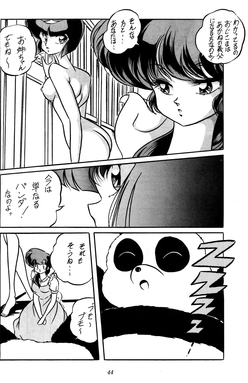 [C-COMPANY] C-COMPANY SPECIAL STAGE 10 (Ranma 1/2) page 26 full