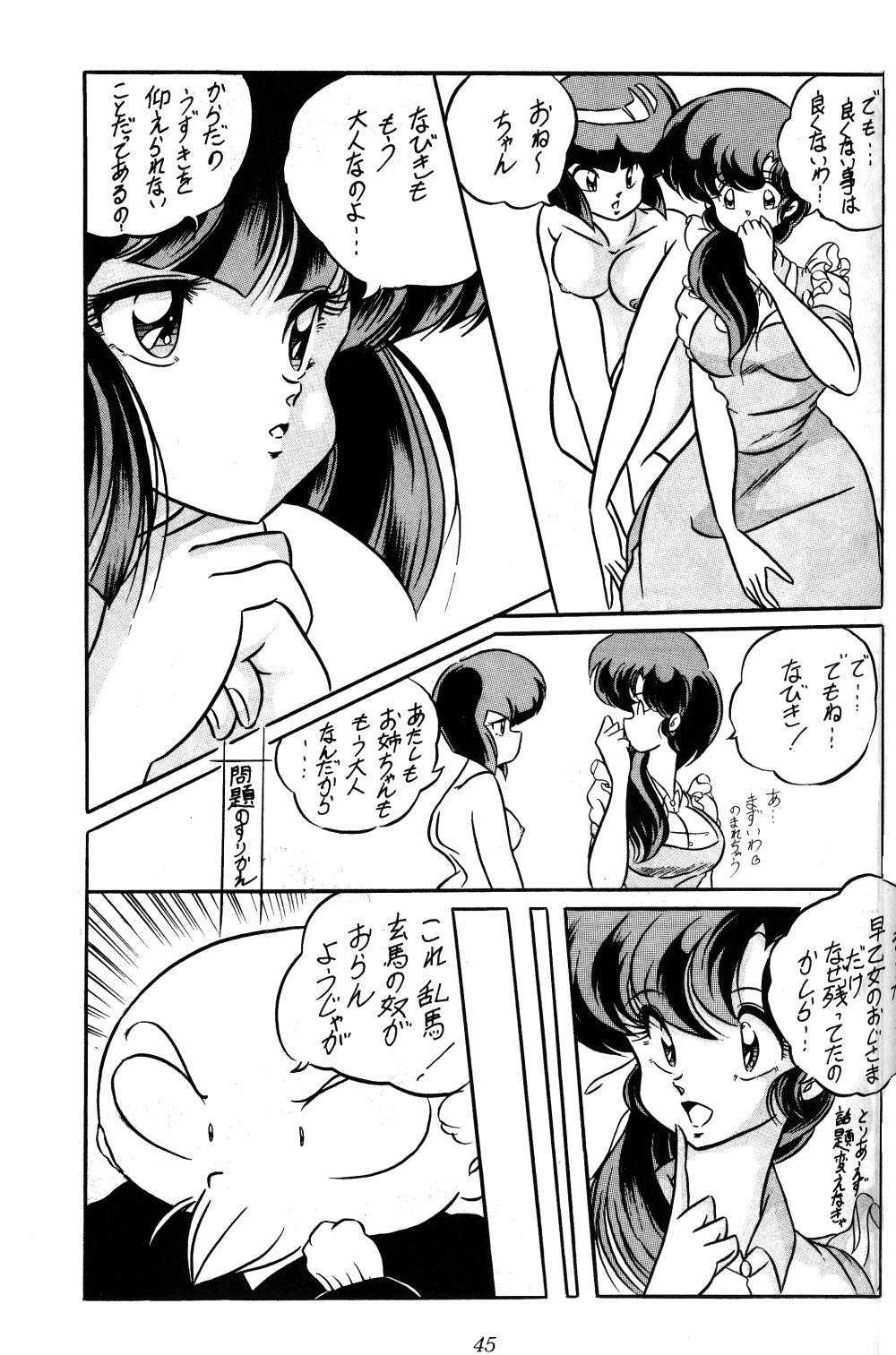 [C-COMPANY] C-COMPANY SPECIAL STAGE 10 (Ranma 1/2) page 27 full