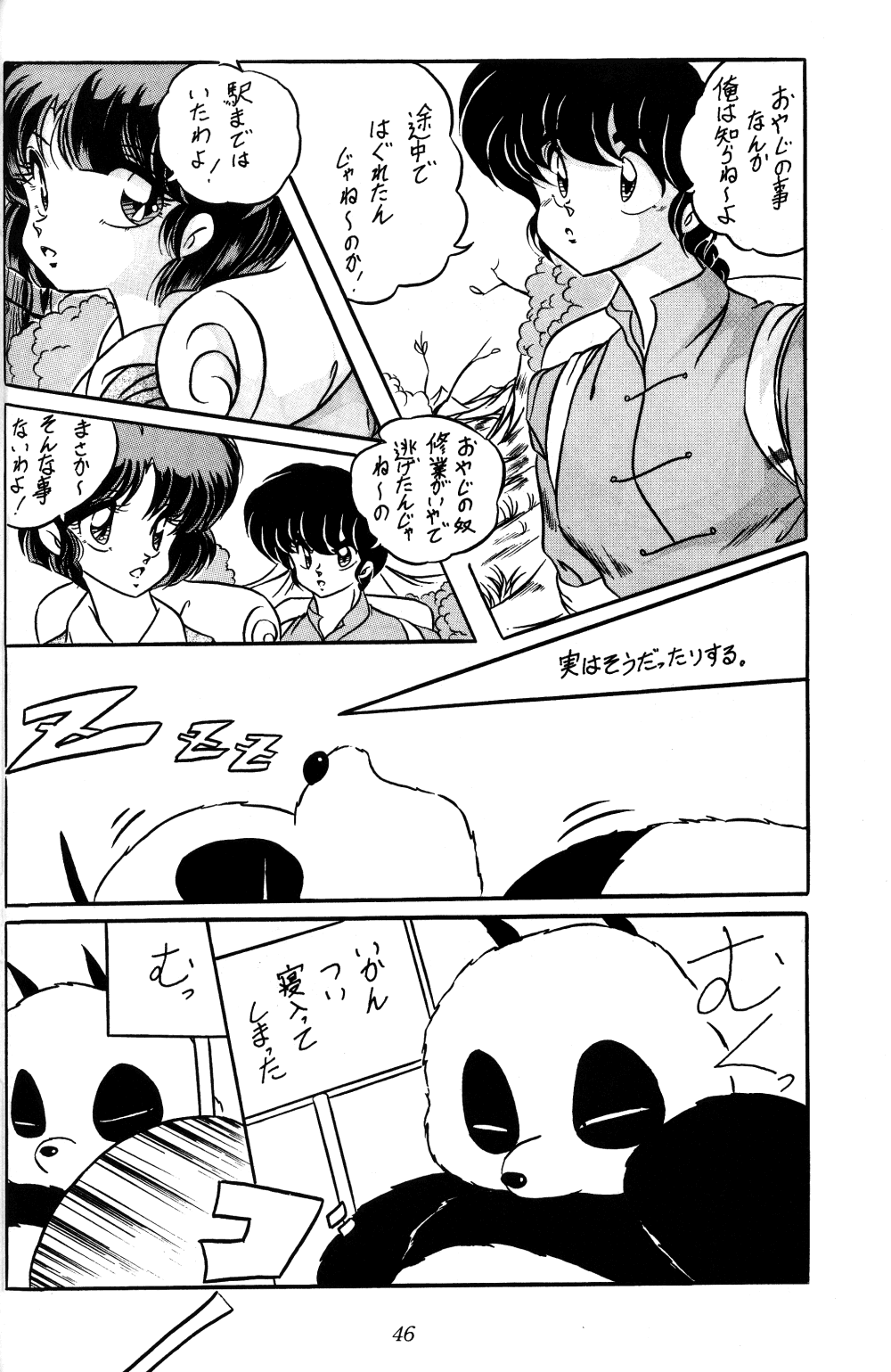 [C-COMPANY] C-COMPANY SPECIAL STAGE 10 (Ranma 1/2) page 28 full