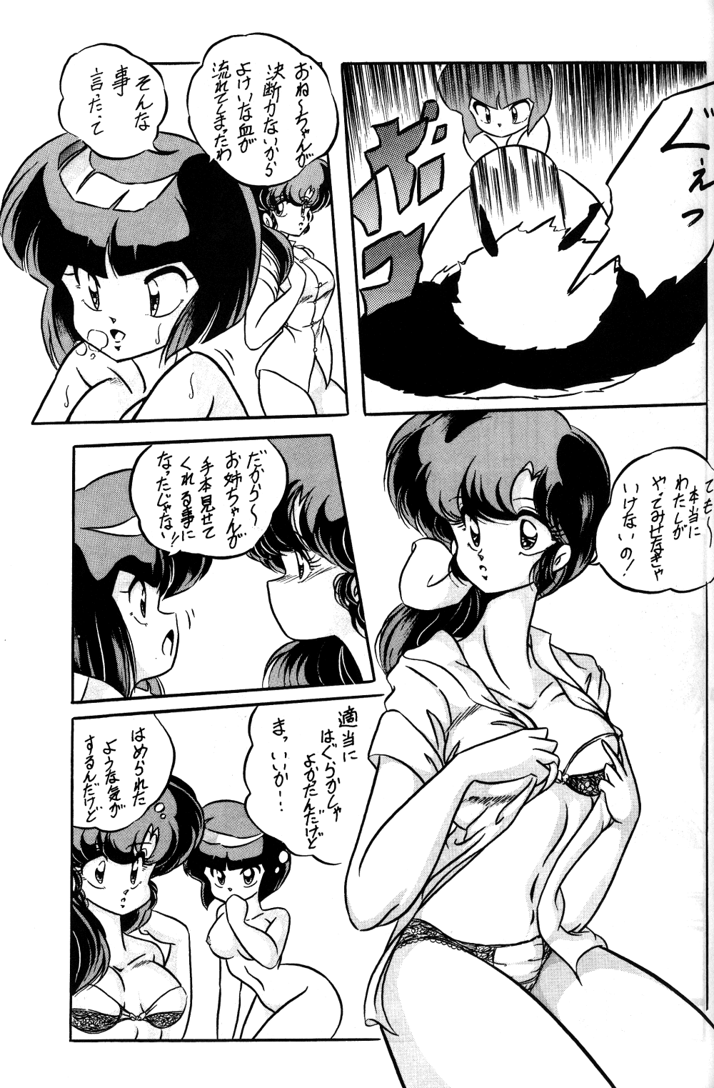 [C-COMPANY] C-COMPANY SPECIAL STAGE 10 (Ranma 1/2) page 29 full