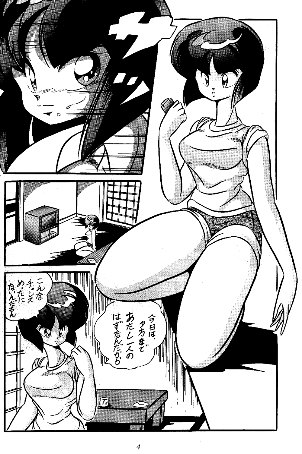 [C-COMPANY] C-COMPANY SPECIAL STAGE 10 (Ranma 1/2) page 3 full