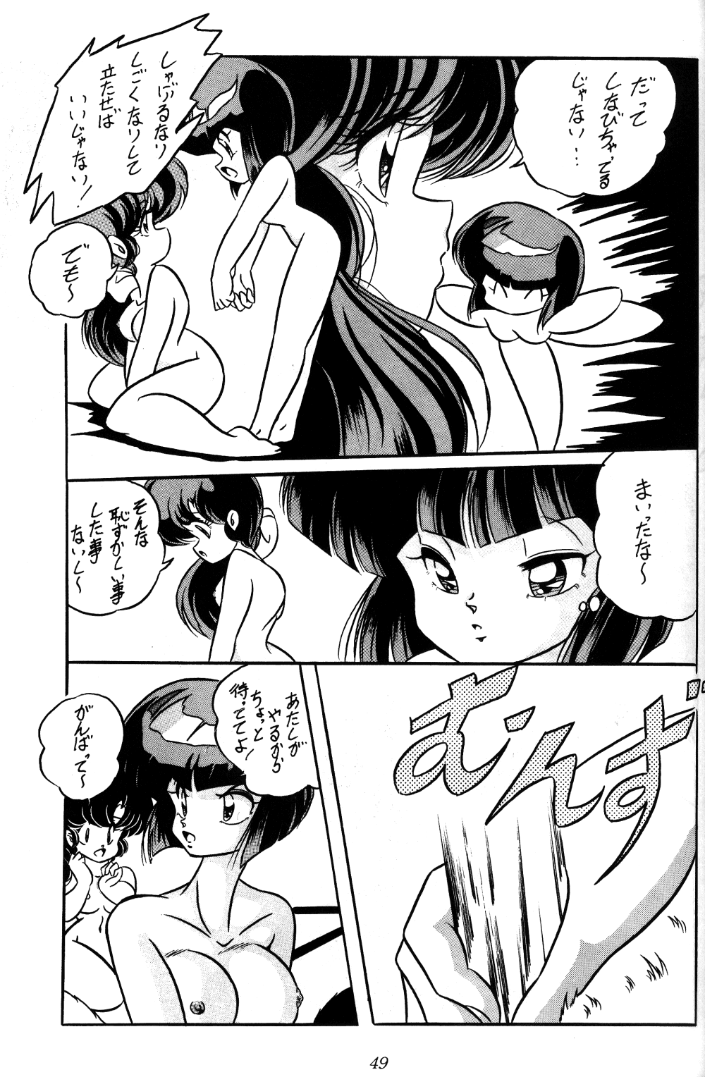 [C-COMPANY] C-COMPANY SPECIAL STAGE 10 (Ranma 1/2) page 31 full