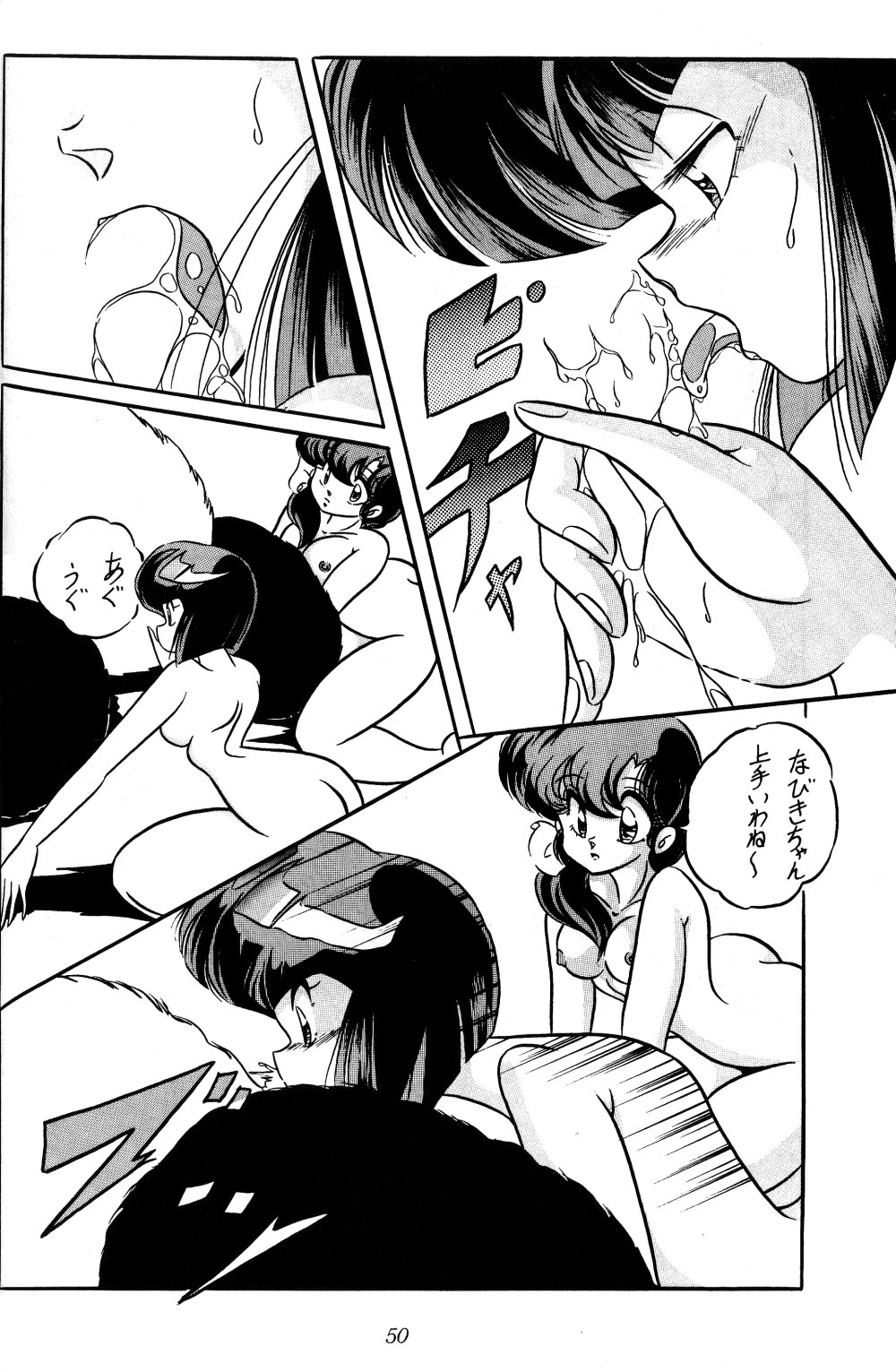 [C-COMPANY] C-COMPANY SPECIAL STAGE 10 (Ranma 1/2) page 32 full