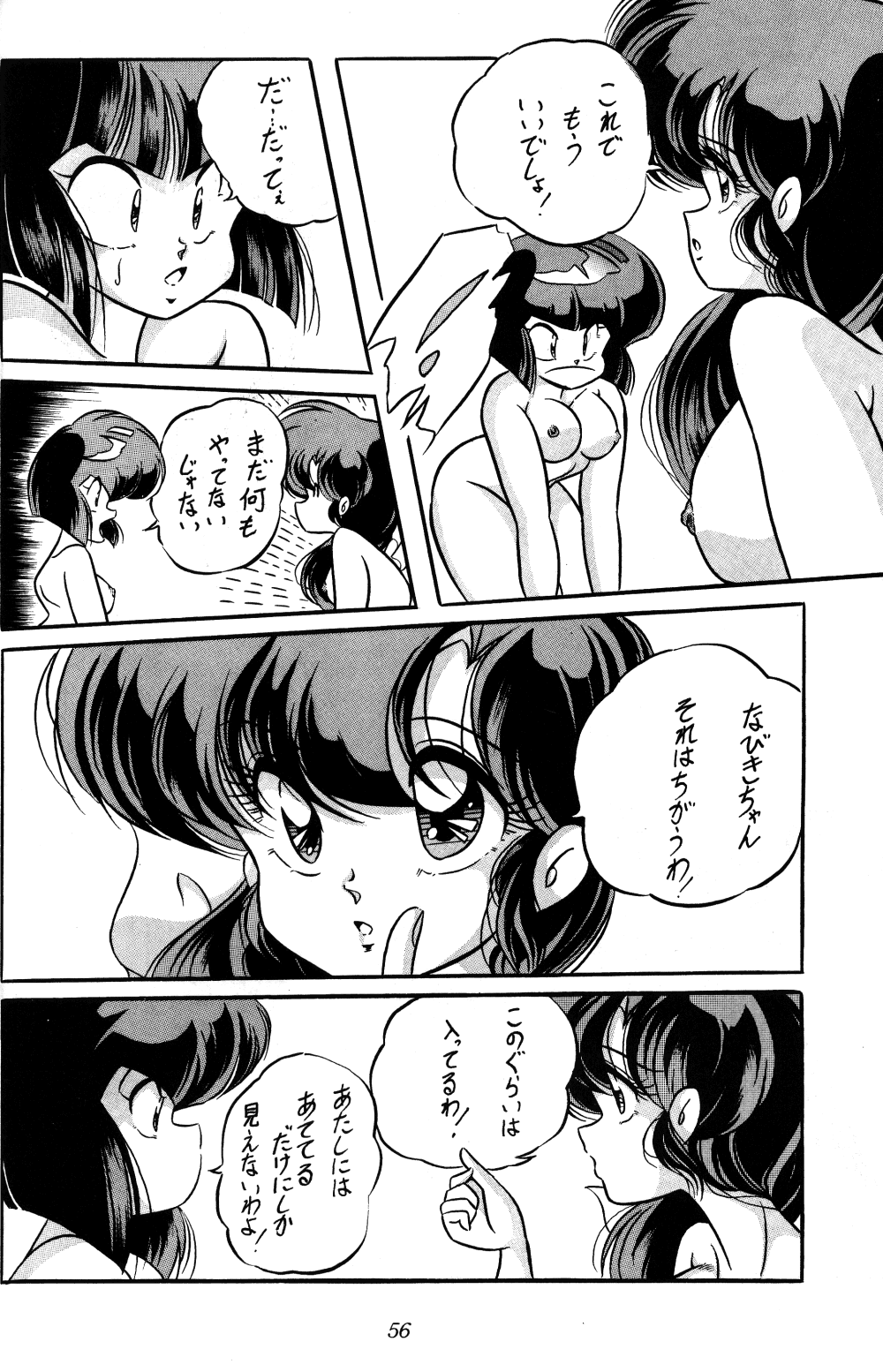 [C-COMPANY] C-COMPANY SPECIAL STAGE 10 (Ranma 1/2) page 37 full