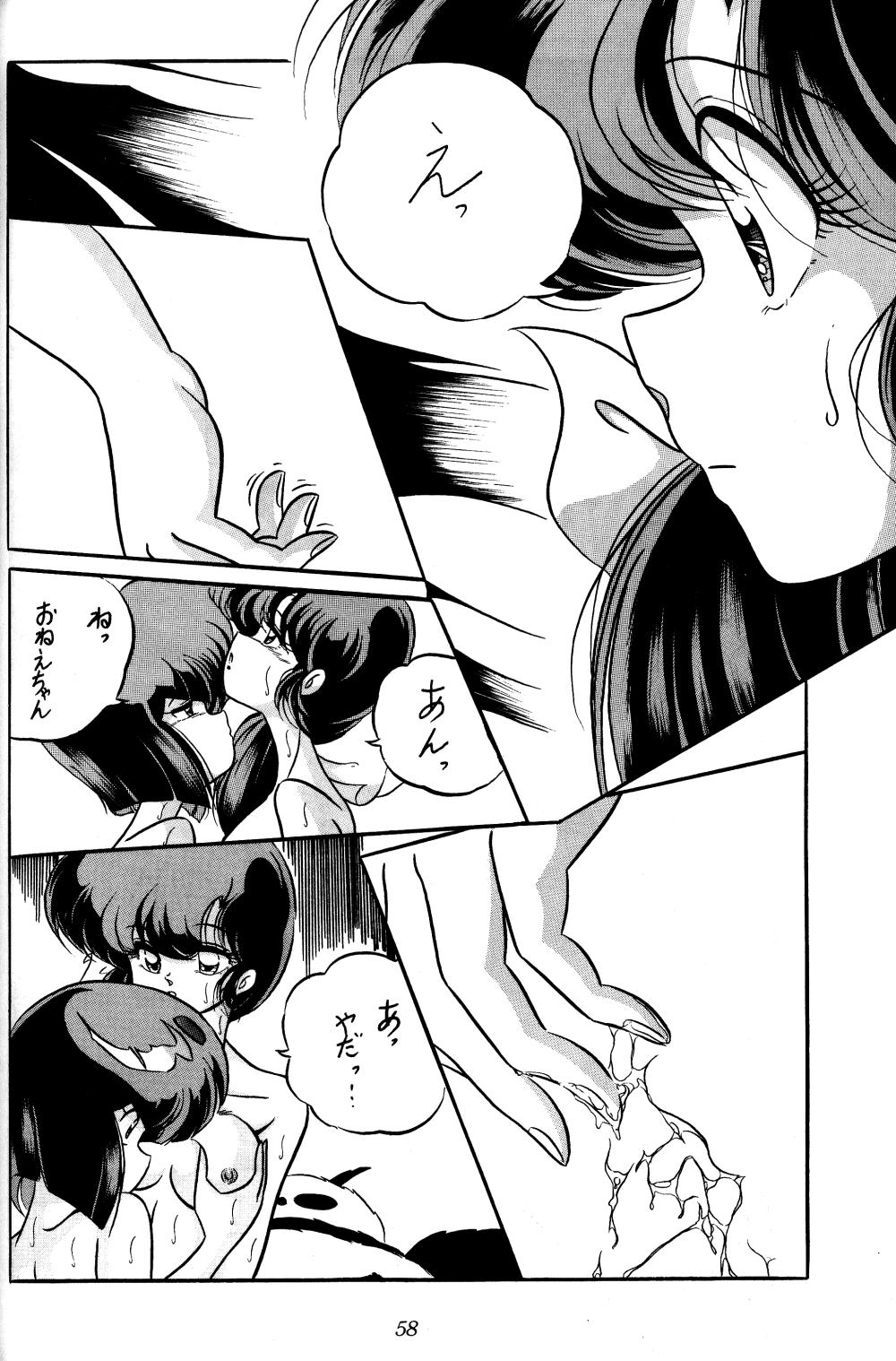 [C-COMPANY] C-COMPANY SPECIAL STAGE 10 (Ranma 1/2) page 39 full