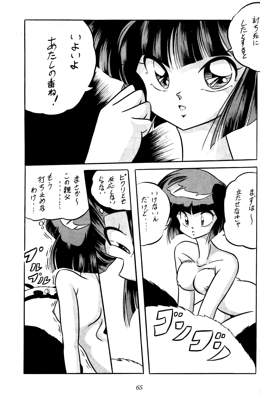 [C-COMPANY] C-COMPANY SPECIAL STAGE 10 (Ranma 1/2) page 46 full