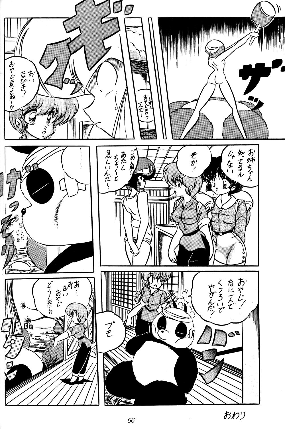 [C-COMPANY] C-COMPANY SPECIAL STAGE 10 (Ranma 1/2) page 47 full