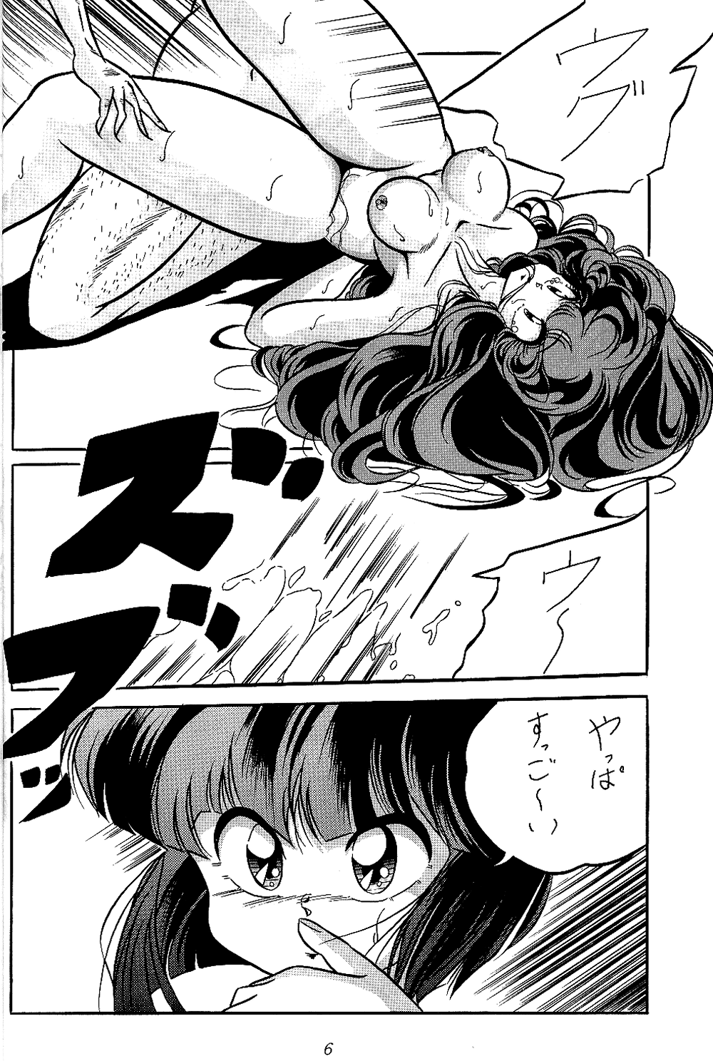 [C-COMPANY] C-COMPANY SPECIAL STAGE 10 (Ranma 1/2) page 5 full