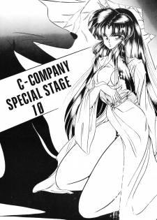 [C-COMPANY] C-COMPANY SPECIAL STAGE 10 (Ranma 1/2) - page 1