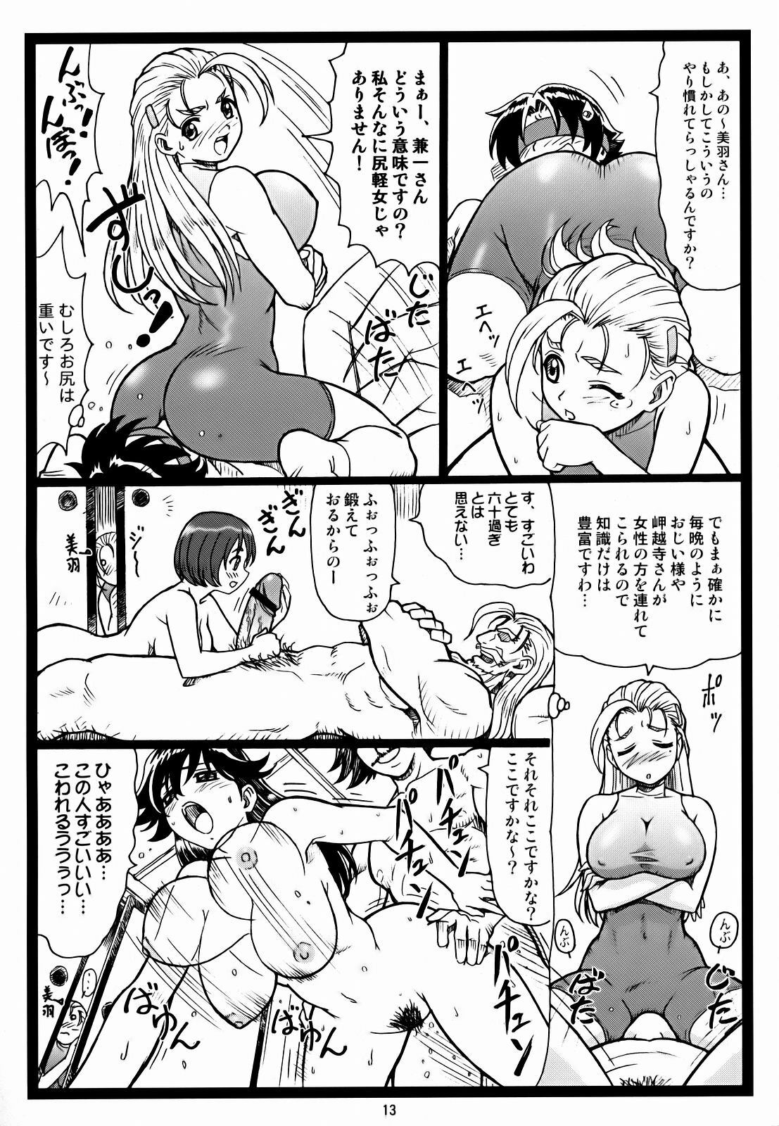 (C72)[Ohkura Bekkan (Ohkura Kazuya)] Miumiu (Shijou Saikyou no Deshi Kenichi) page 12 full