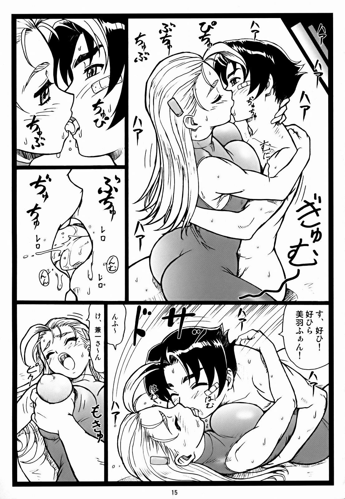 (C72)[Ohkura Bekkan (Ohkura Kazuya)] Miumiu (Shijou Saikyou no Deshi Kenichi) page 14 full