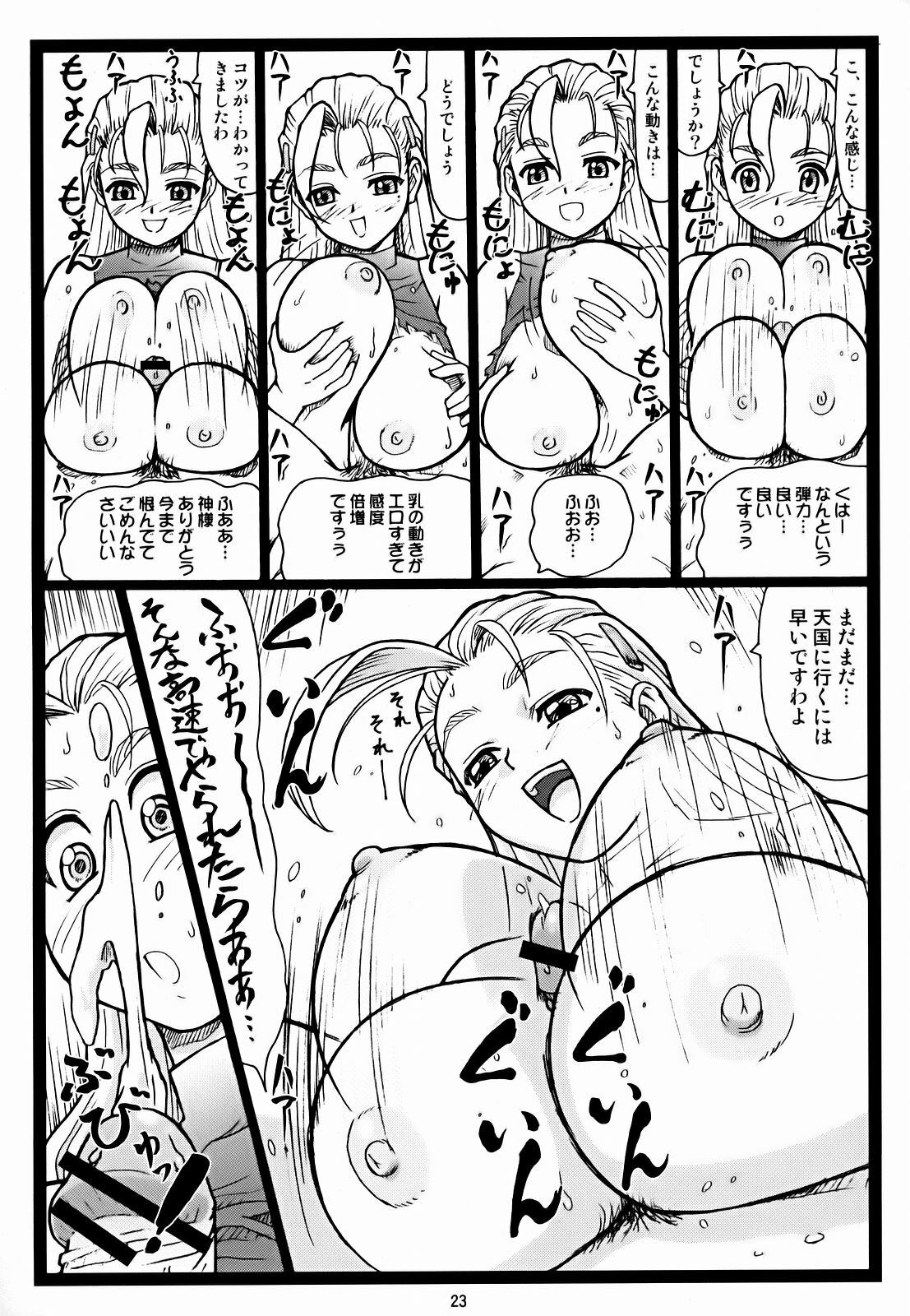 (C72)[Ohkura Bekkan (Ohkura Kazuya)] Miumiu (Shijou Saikyou no Deshi Kenichi) page 22 full