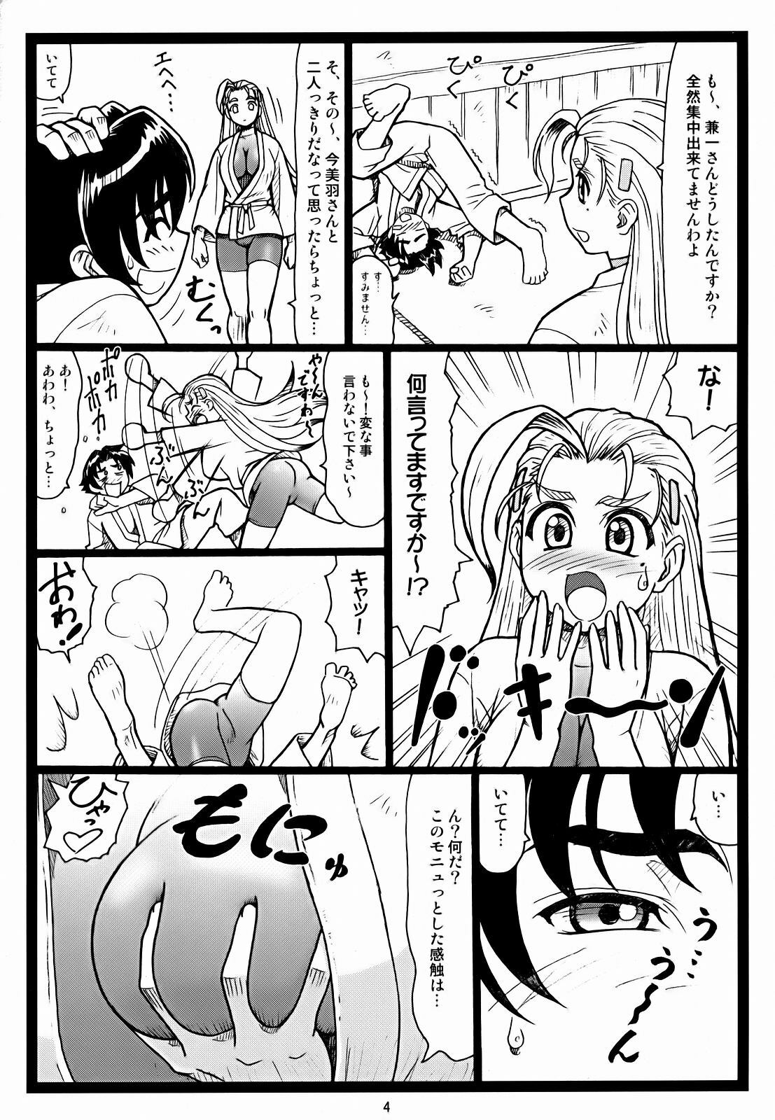 (C72)[Ohkura Bekkan (Ohkura Kazuya)] Miumiu (Shijou Saikyou no Deshi Kenichi) page 3 full