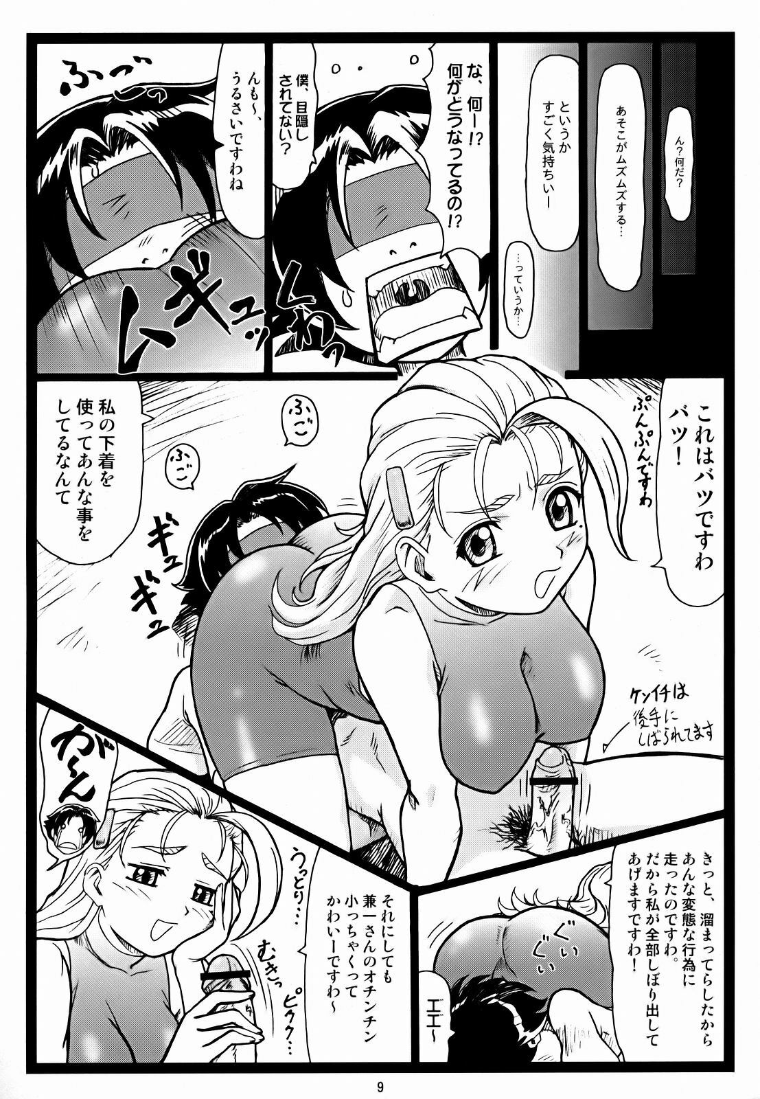 (C72)[Ohkura Bekkan (Ohkura Kazuya)] Miumiu (Shijou Saikyou no Deshi Kenichi) page 8 full