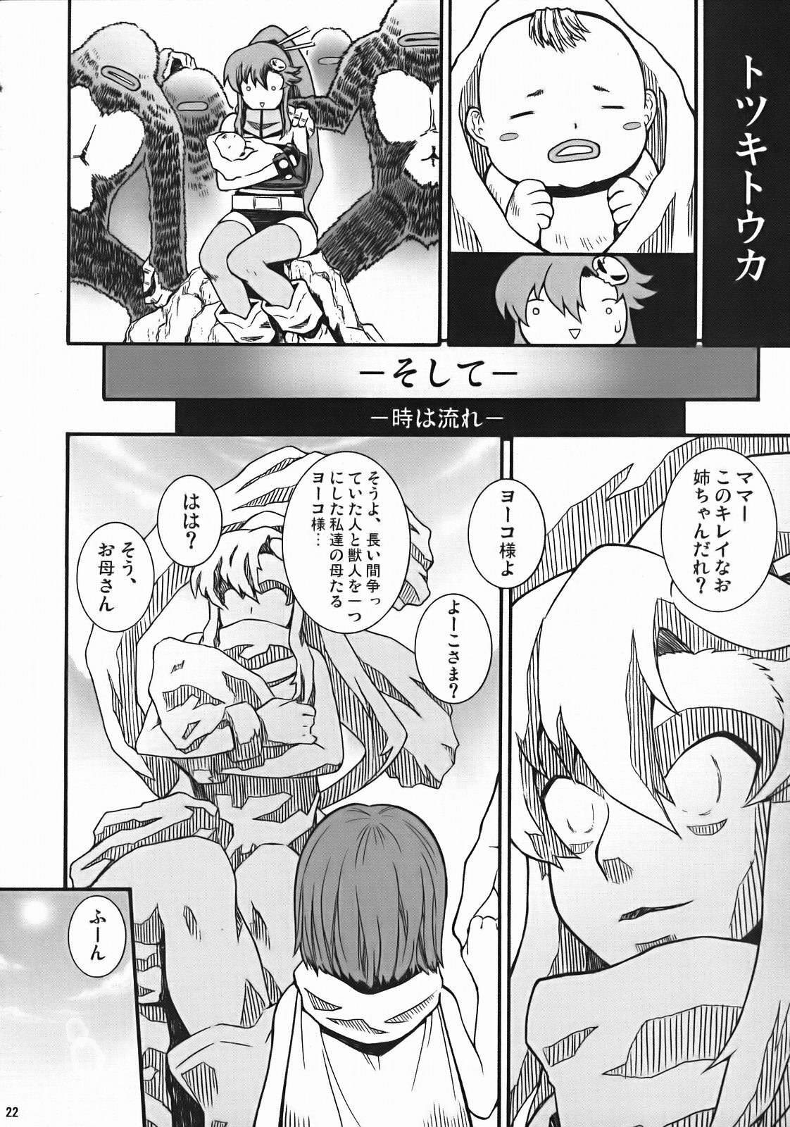 [MANGANA (Doluta, Nishimo)] PURU DORI (Tengen Toppa Gurren Lagann) page 21 full