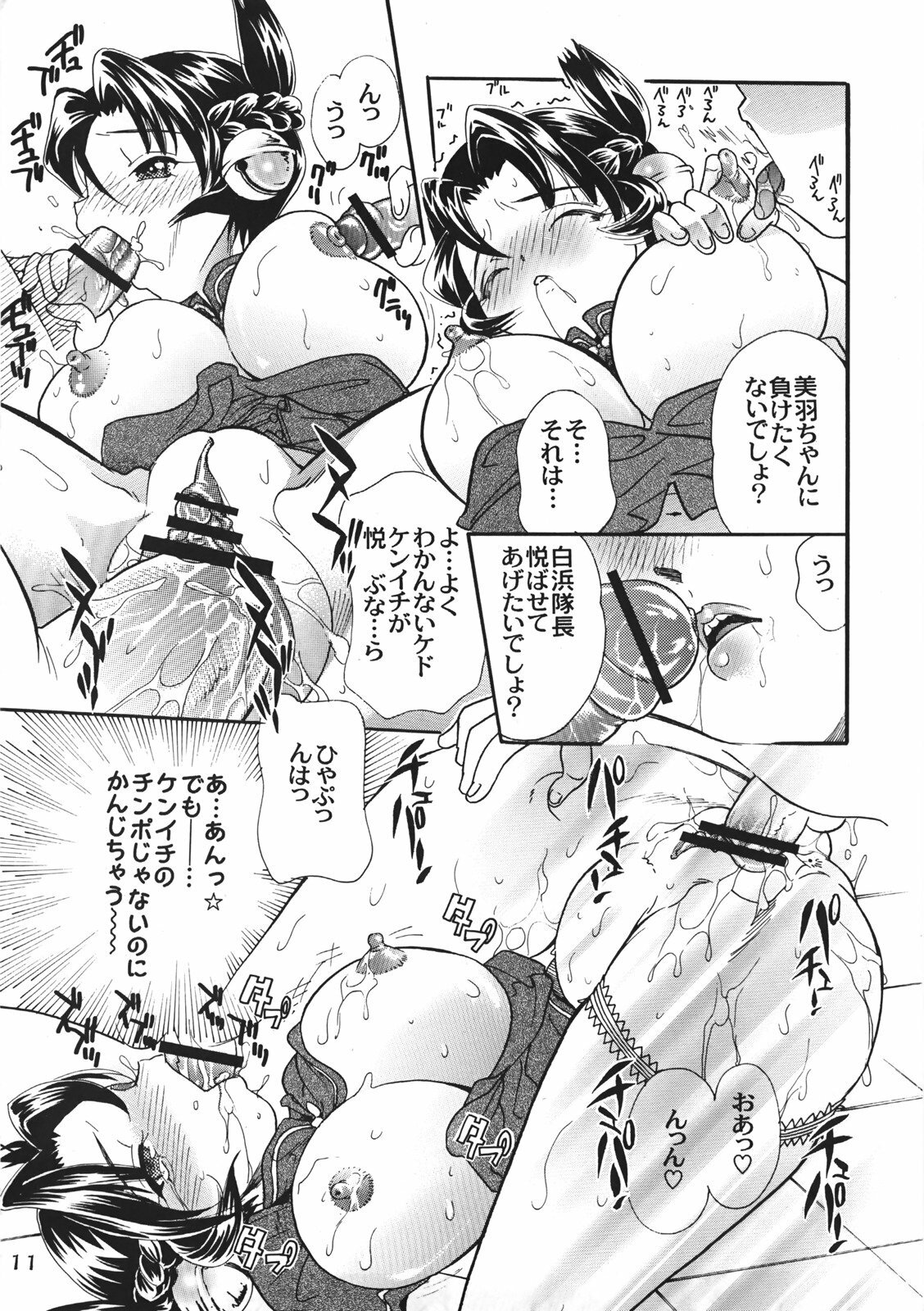 (C72) [2B (MANA-KO, Sakura Hiiro)] Ryouzanpaku Onsen 5 FINAL (History's Strongest Disciple Kenichi) page 10 full