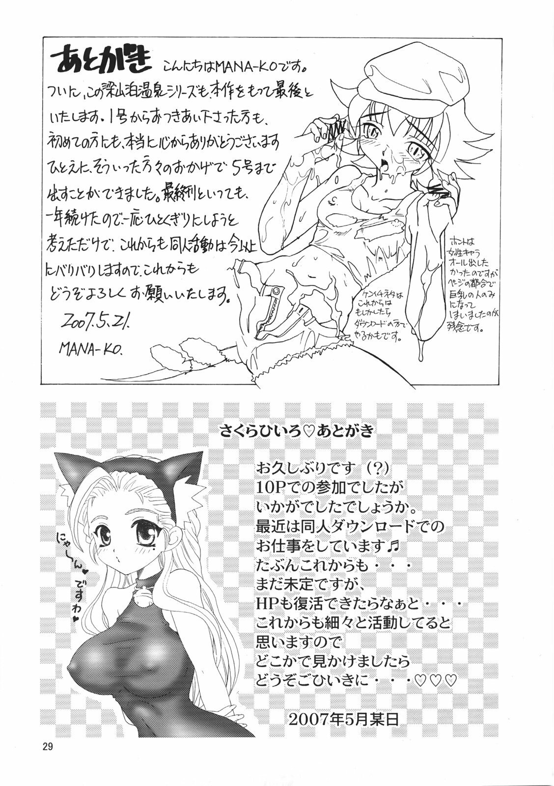 (C72) [2B (MANA-KO, Sakura Hiiro)] Ryouzanpaku Onsen 5 FINAL (History's Strongest Disciple Kenichi) page 28 full