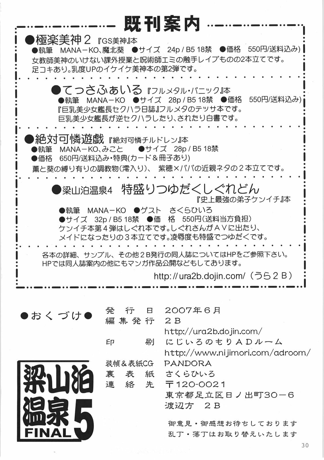 (C72) [2B (MANA-KO, Sakura Hiiro)] Ryouzanpaku Onsen 5 FINAL (History's Strongest Disciple Kenichi) page 29 full