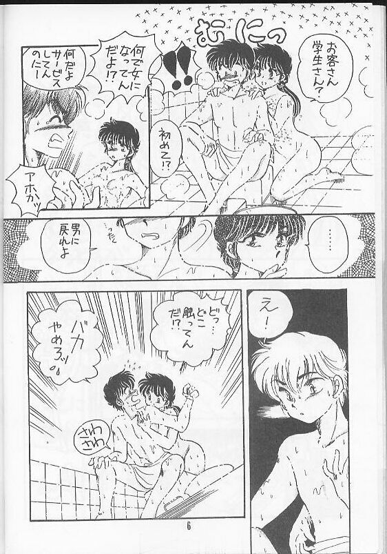 [Hotdog Press] P Spot no Yuuwaku (Ranma 1/2) page 6 full