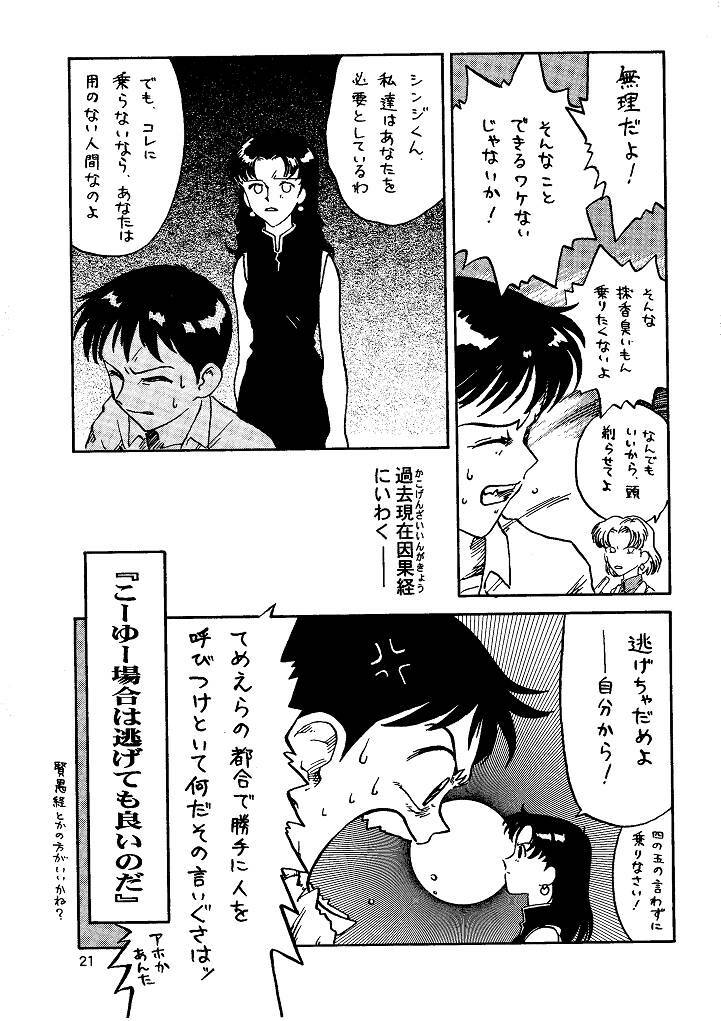 [Naschbe (Choukyuuten, Fuyuno Pin)] Shin Seiki Nehangelion (Neon Genesis Evangelion) page 21 full