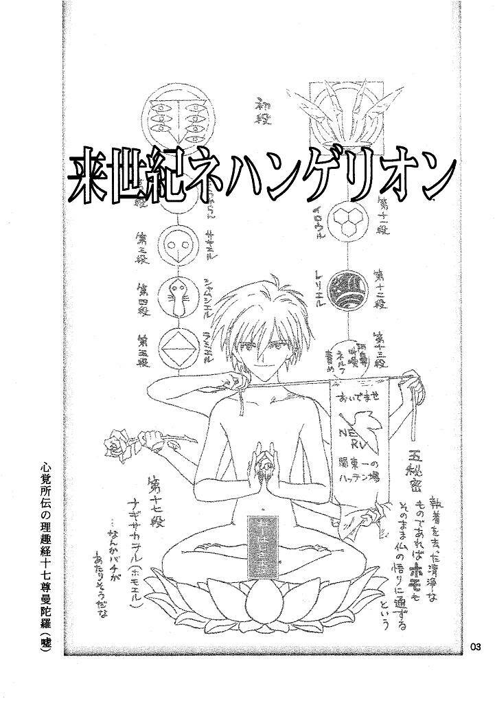 [Naschbe (Choukyuuten, Fuyuno Pin)] Shin Seiki Nehangelion (Neon Genesis Evangelion) page 3 full