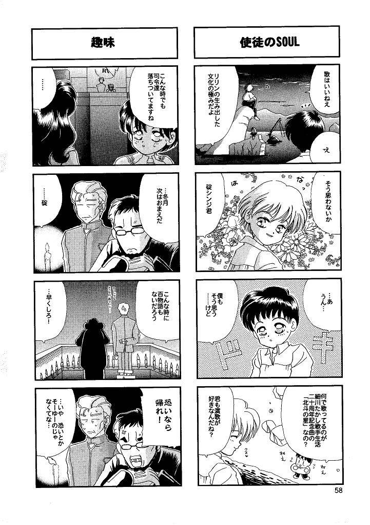 [Naschbe (Choukyuuten, Fuyuno Pin)] Shin Seiki Nehangelion (Neon Genesis Evangelion) page 58 full