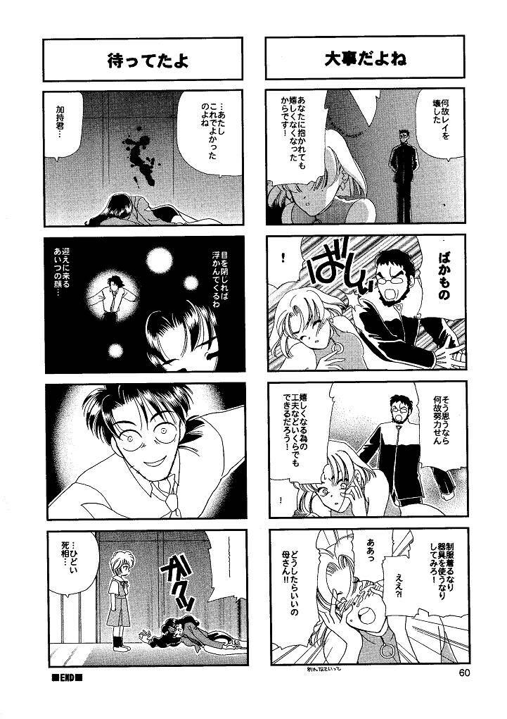 [Naschbe (Choukyuuten, Fuyuno Pin)] Shin Seiki Nehangelion (Neon Genesis Evangelion) page 60 full