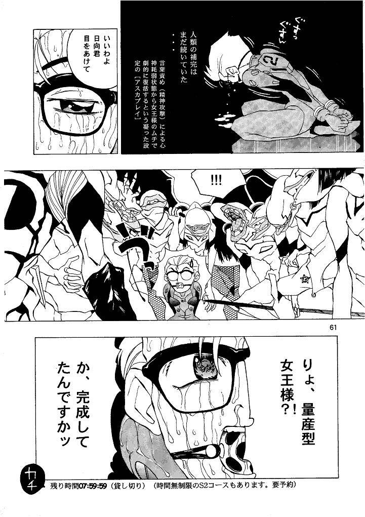 [Naschbe (Choukyuuten, Fuyuno Pin)] Shin Seiki Nehangelion (Neon Genesis Evangelion) page 61 full