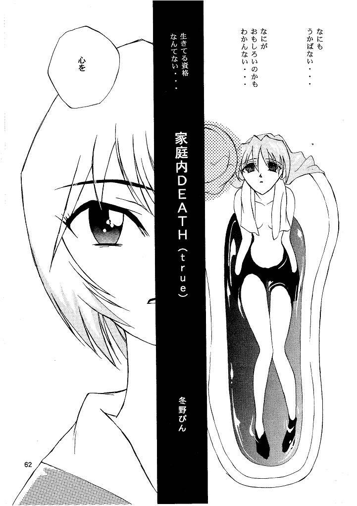 [Naschbe (Choukyuuten, Fuyuno Pin)] Shin Seiki Nehangelion (Neon Genesis Evangelion) page 62 full