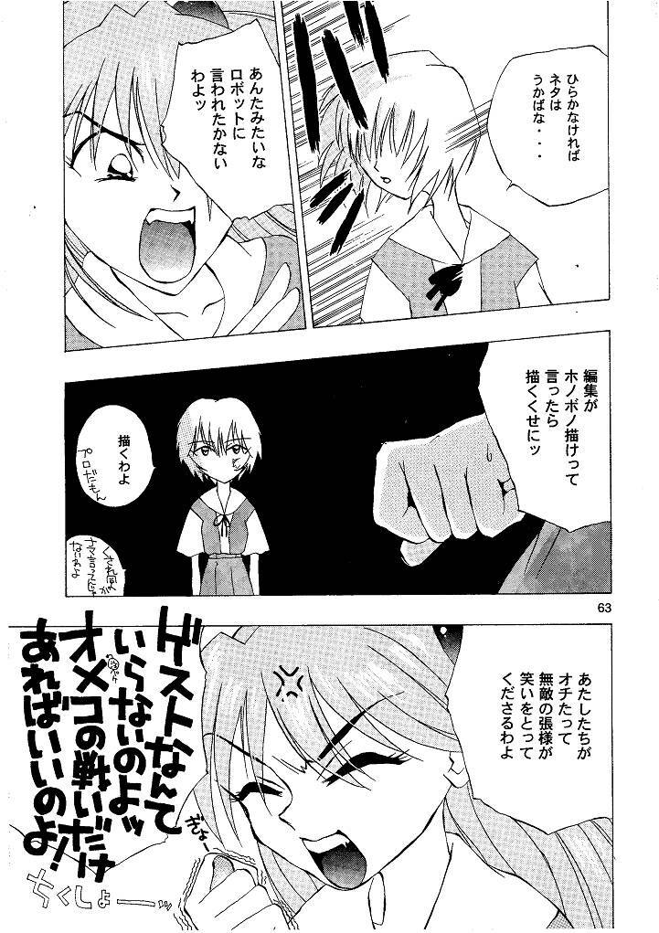 [Naschbe (Choukyuuten, Fuyuno Pin)] Shin Seiki Nehangelion (Neon Genesis Evangelion) page 63 full