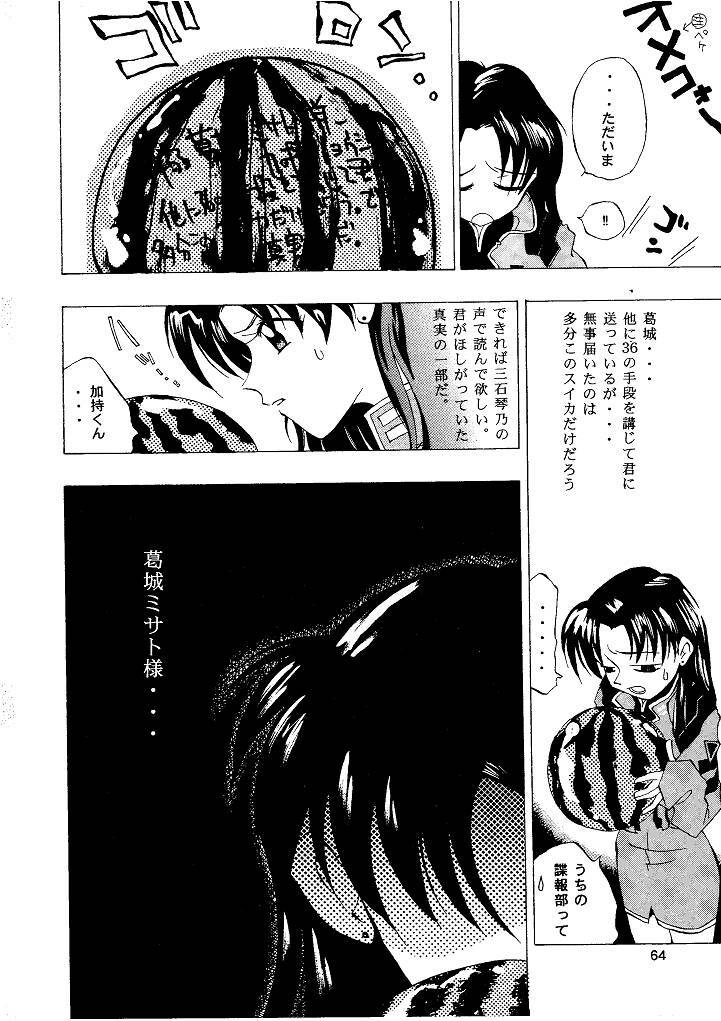 [Naschbe (Choukyuuten, Fuyuno Pin)] Shin Seiki Nehangelion (Neon Genesis Evangelion) page 64 full